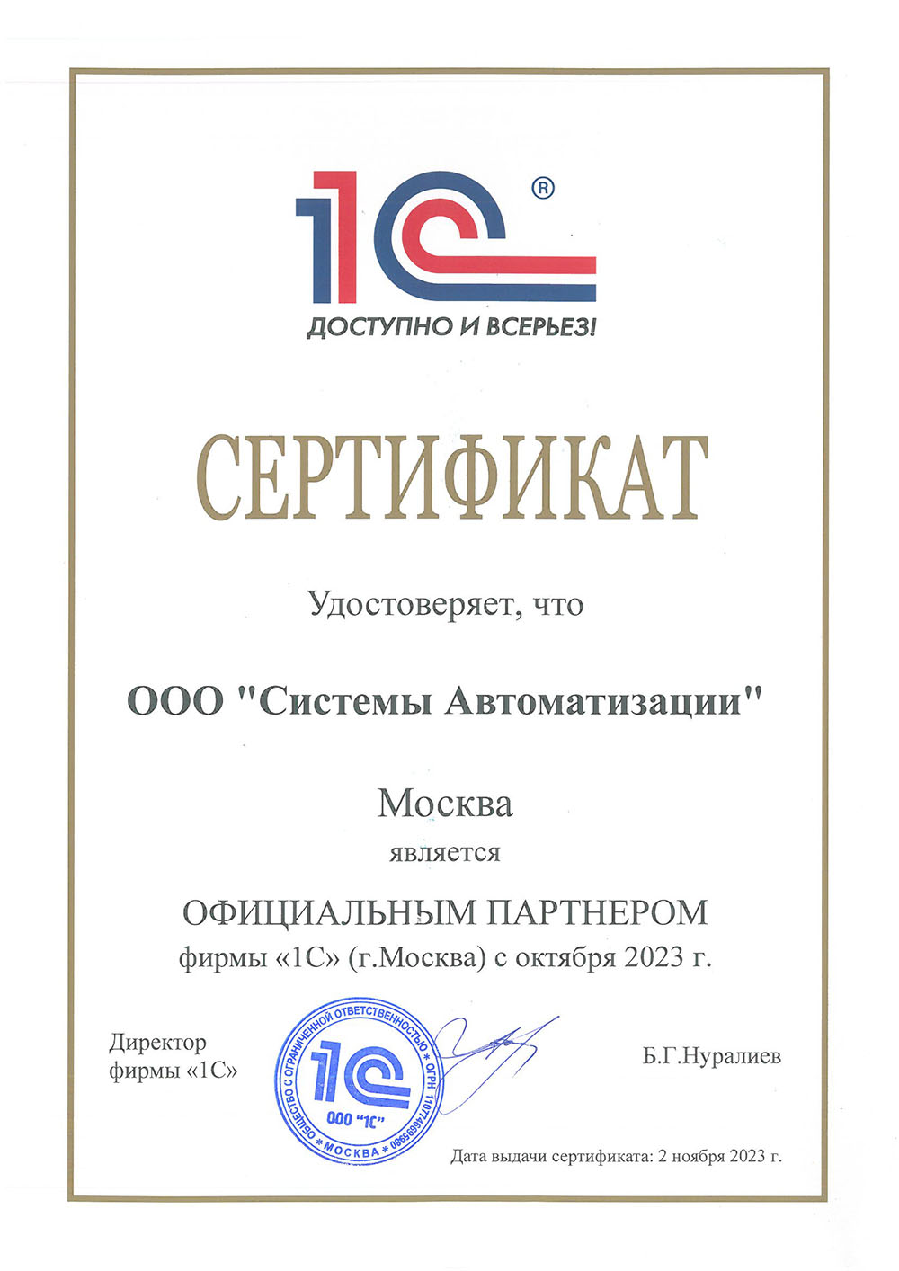 Системы Автоматизаци Сертификат